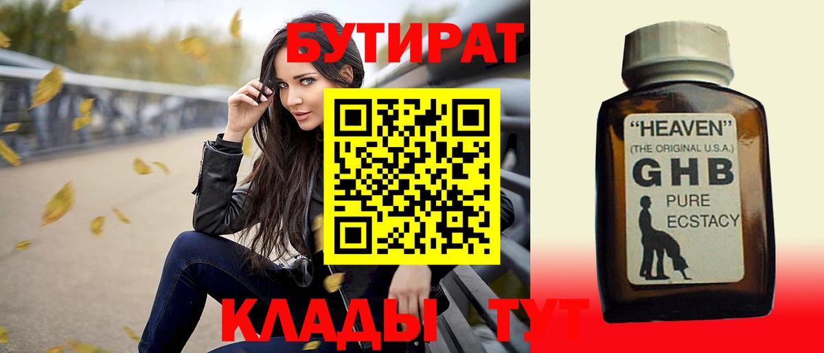 Бутират BDO 33%  Вход с VPN  Чайковский 