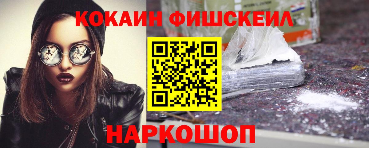 КОКАИН  COCAIN VHQ  Вход с VPN  Чайковский  COCAIN 97% 